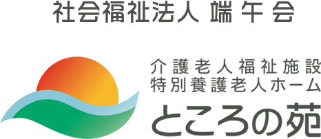 ところの苑